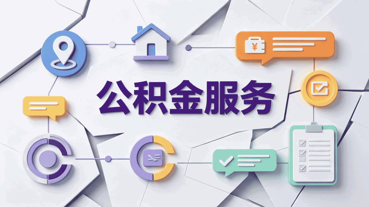 漳州公积金冲还贷后还能提取吗最新政策先算···